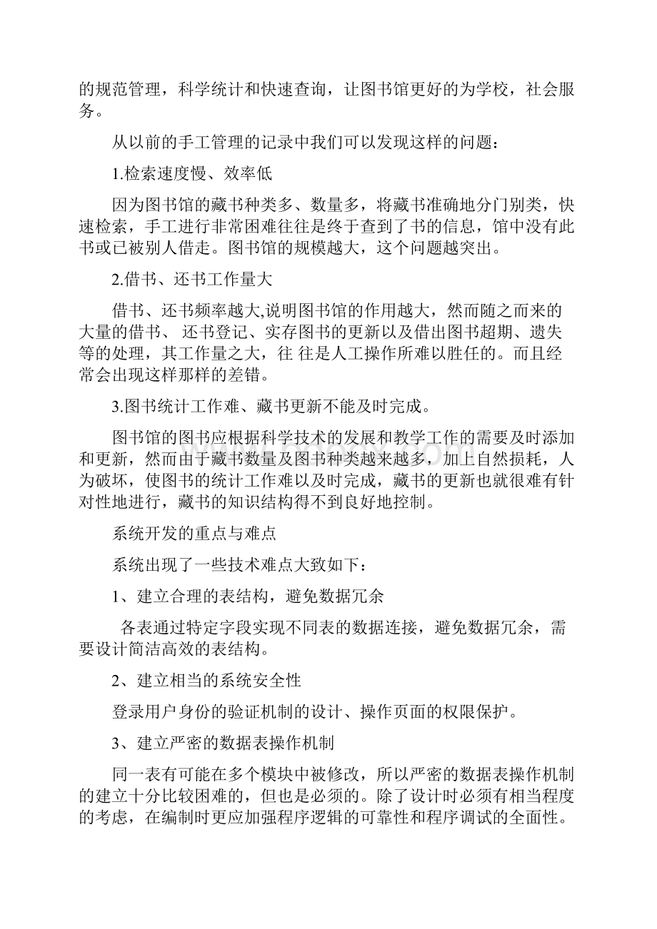 图书管理系统详细设计方案.docx_第2页