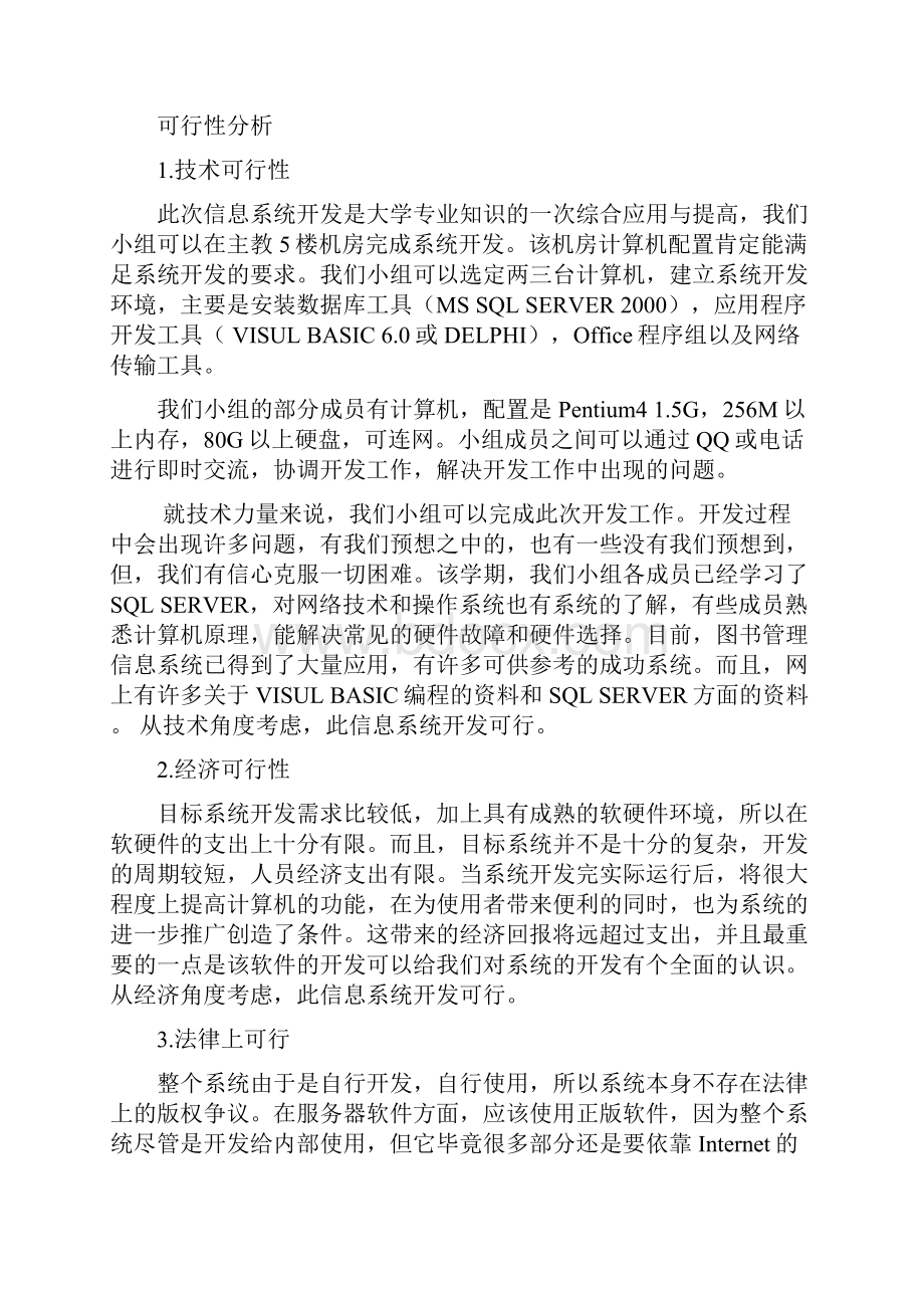 图书管理系统详细设计方案.docx_第3页