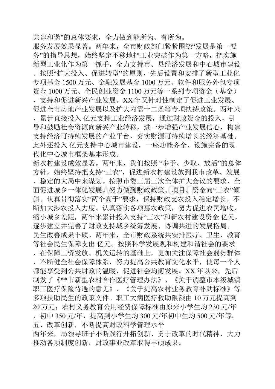 XX年财政局班子述职述廉报告.docx_第3页