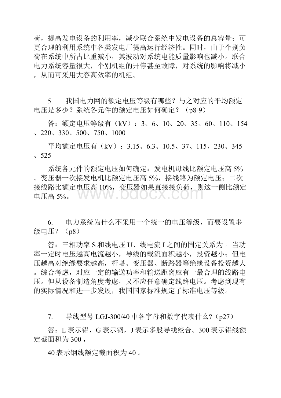 电力系统分析简答题.docx_第2页