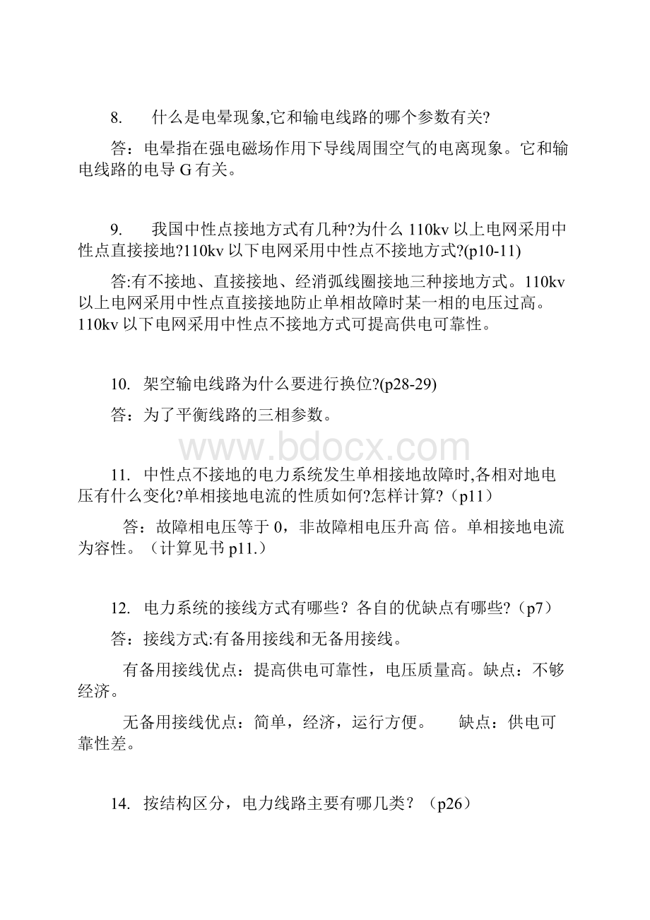 电力系统分析简答题.docx_第3页