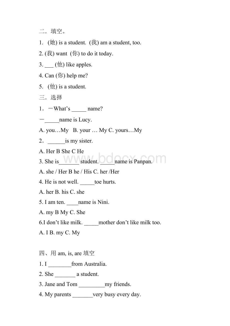 小学人称代词练习题一.docx_第2页