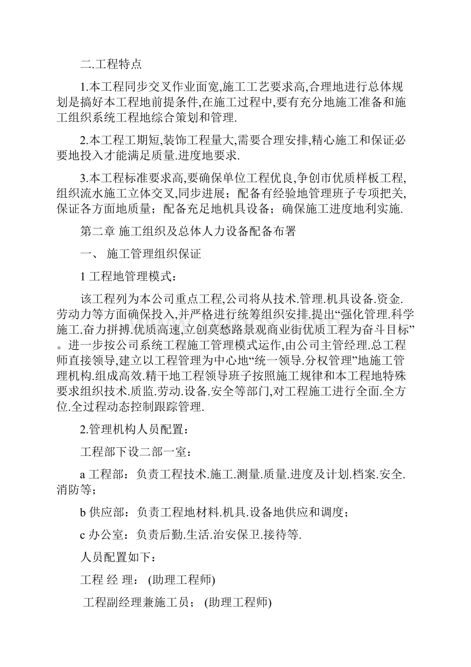 南湖办事处莫愁新村路景观商业街改造工组织.docx_第3页