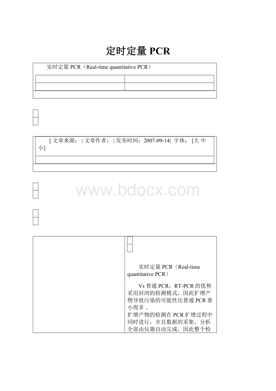 定时定量PCR.docx_第1页