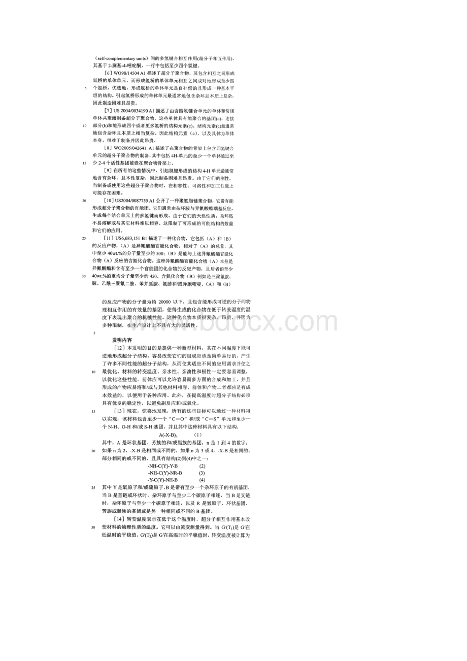 形成超分子结构的新材料方法和用法.docx_第2页