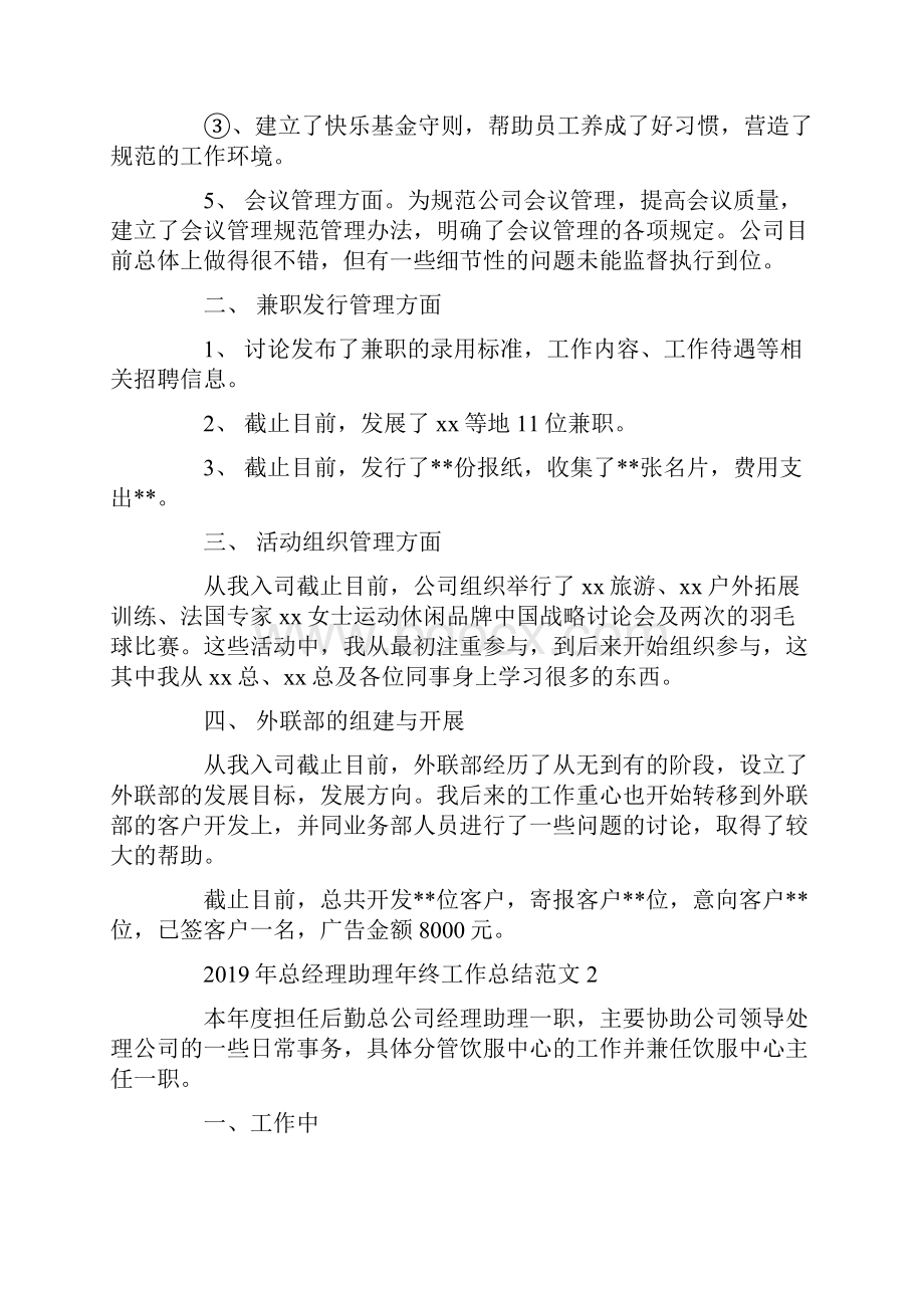 总经理助理年终工作总结范文.docx_第2页