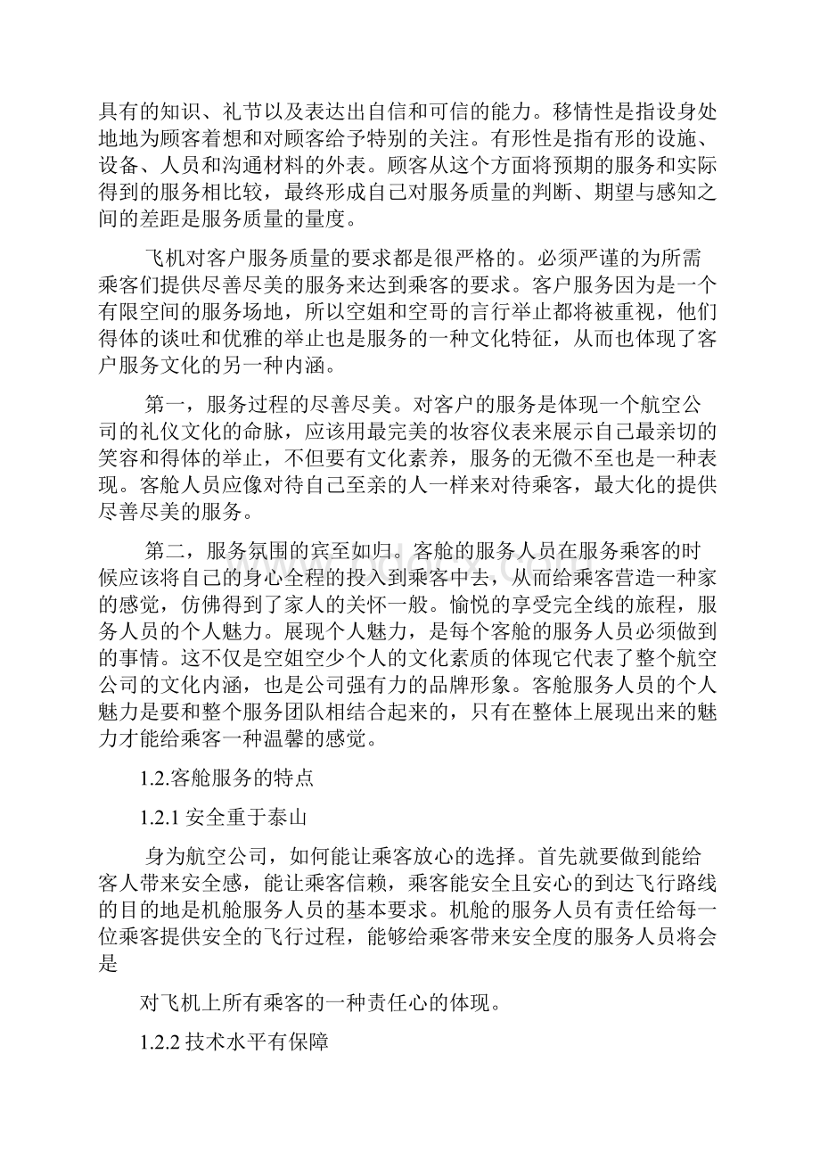 如何提高客户服务质量.docx_第2页