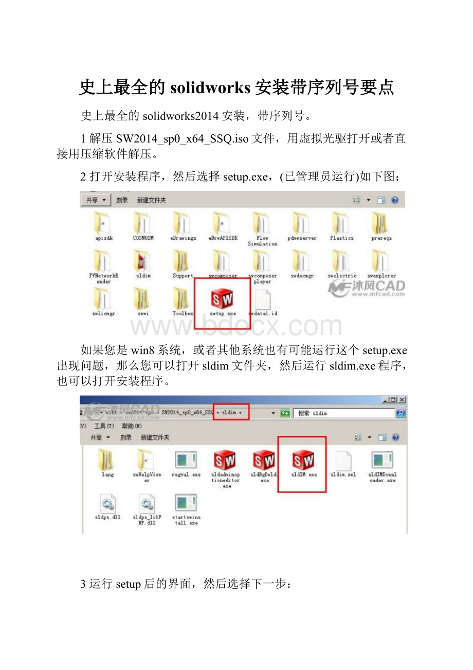 史上最全的solidworks安装带序列号要点.docx_第1页