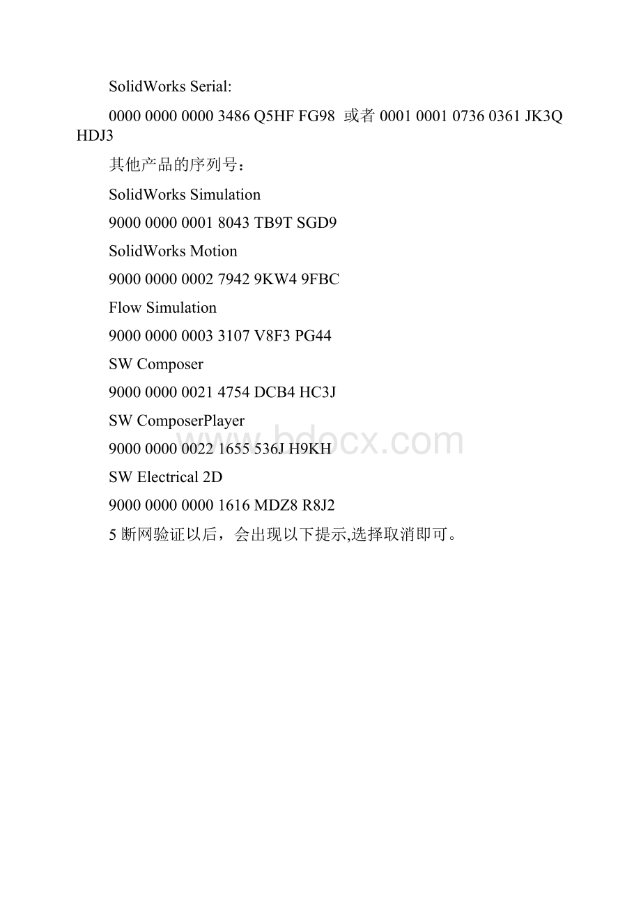 史上最全的solidworks安装带序列号要点.docx_第3页