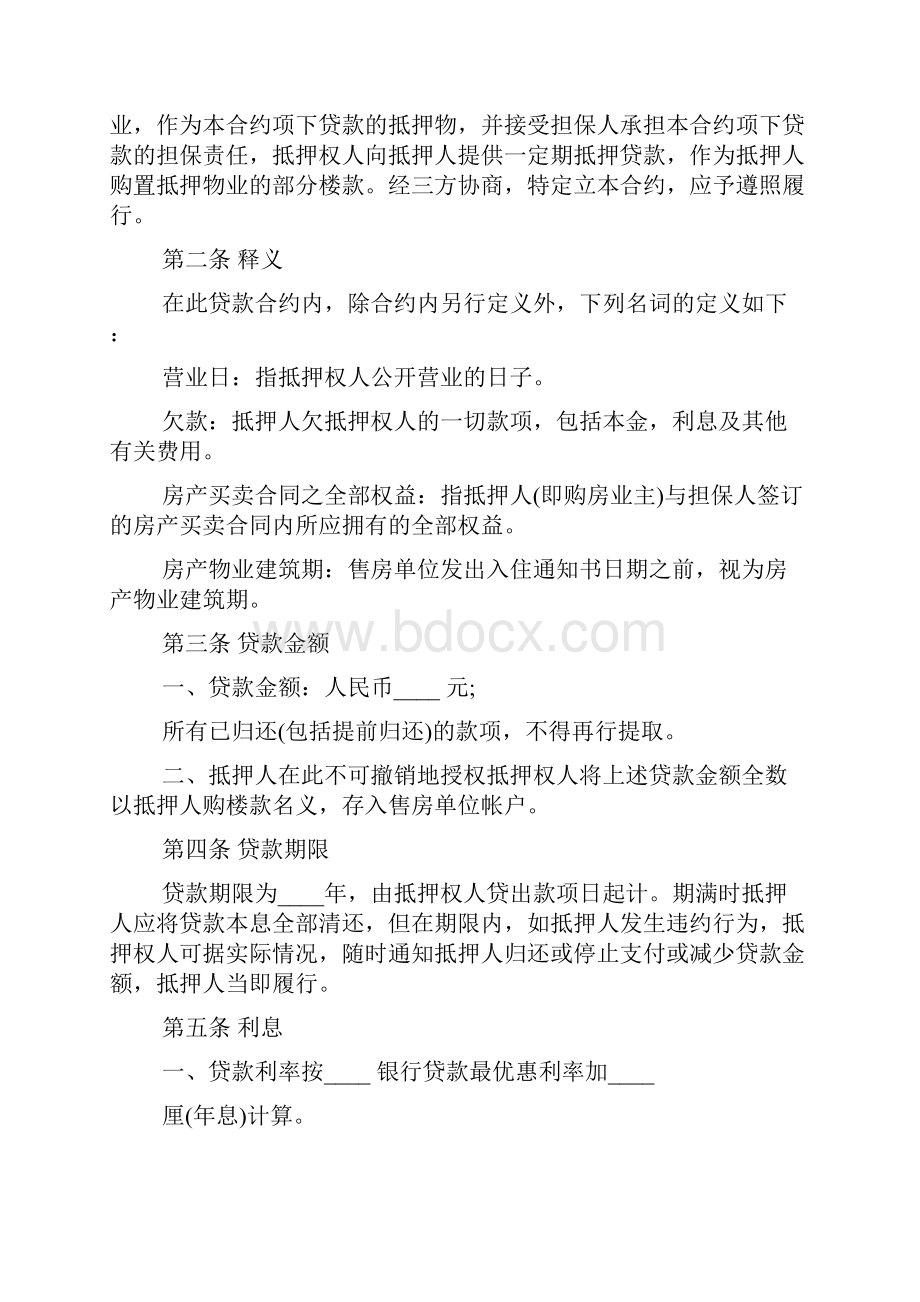 房产证抵押借款协定范本3篇doc.docx_第2页