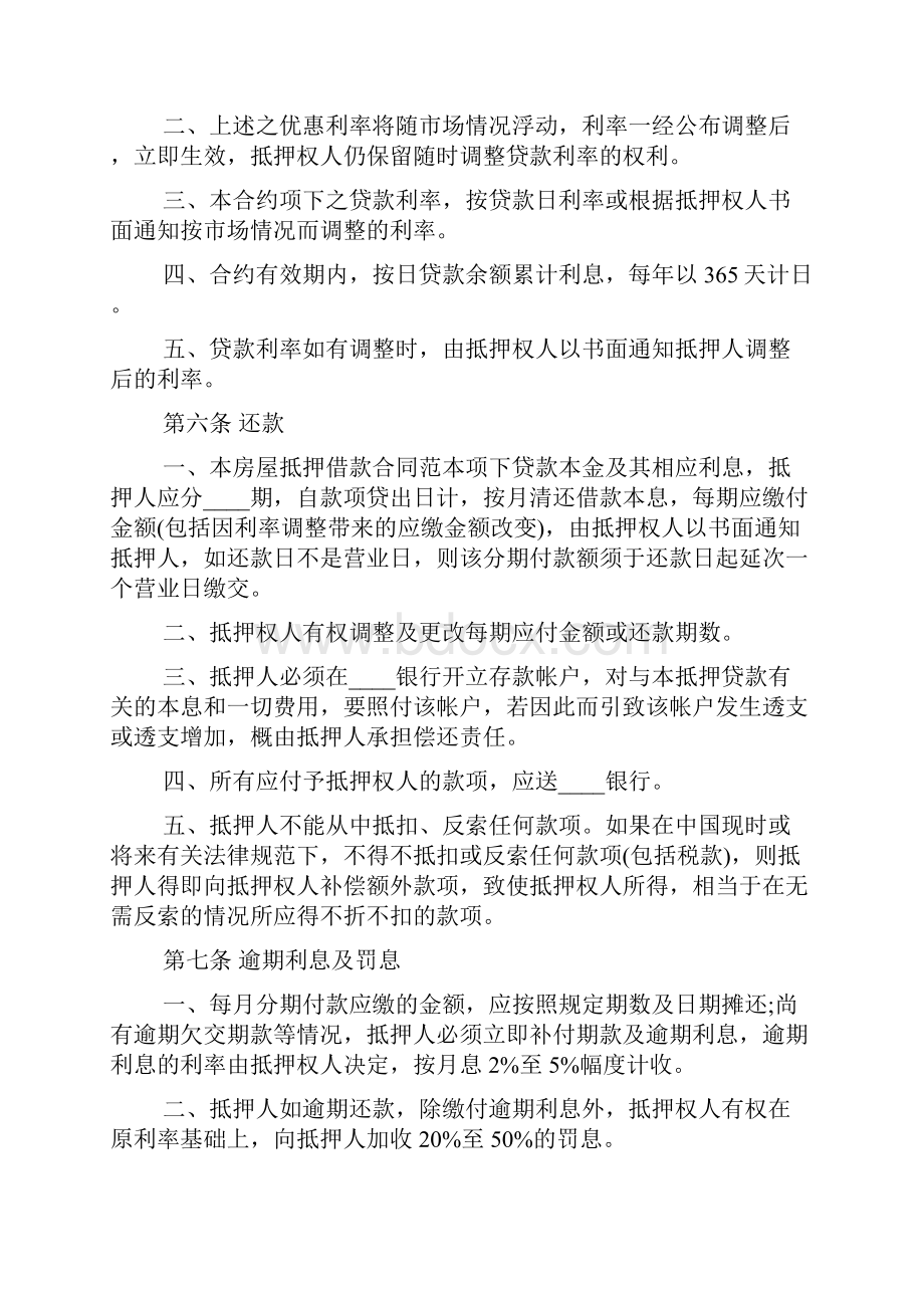 房产证抵押借款协定范本3篇doc.docx_第3页