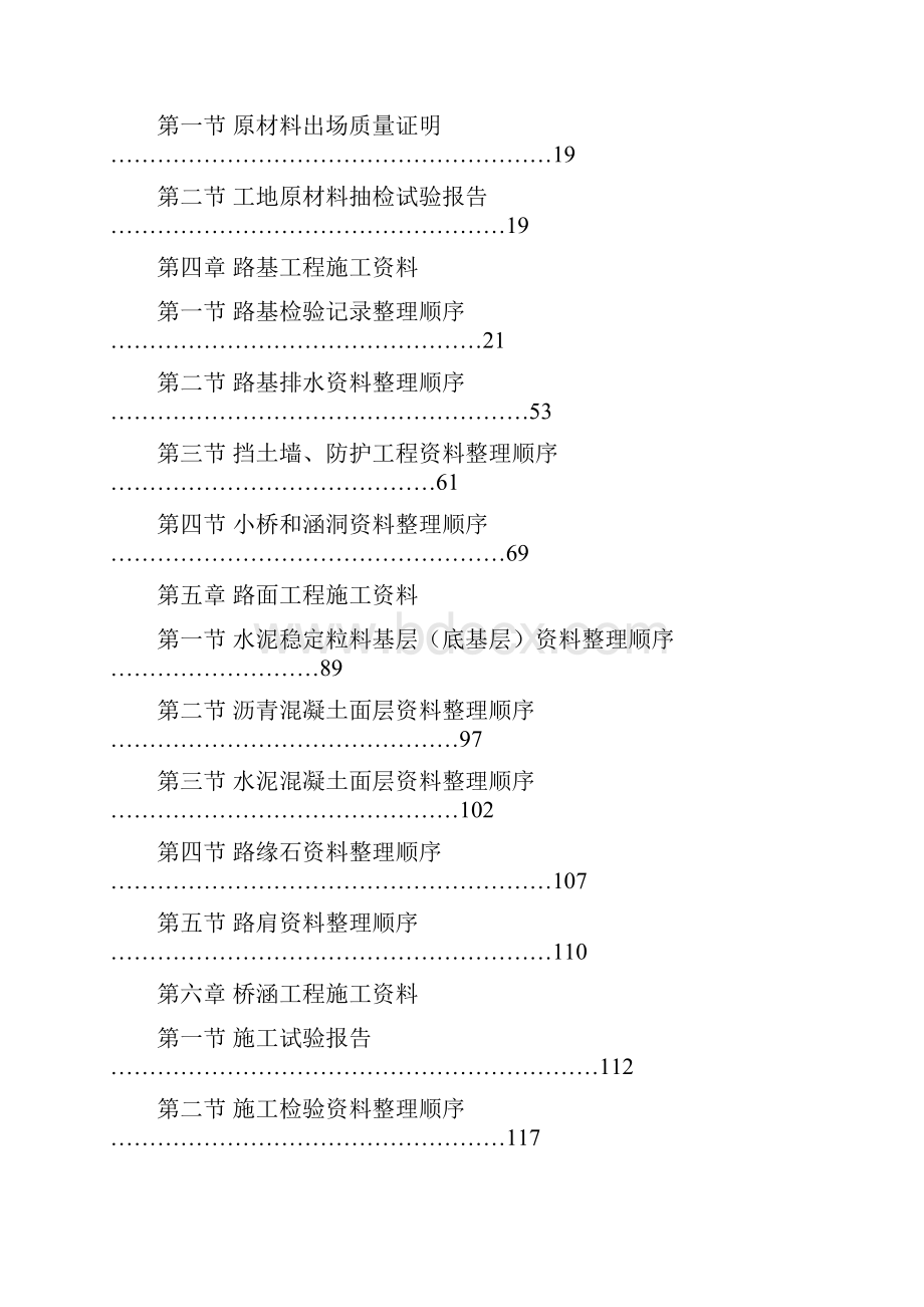 公路资料整理范本填写.docx_第2页