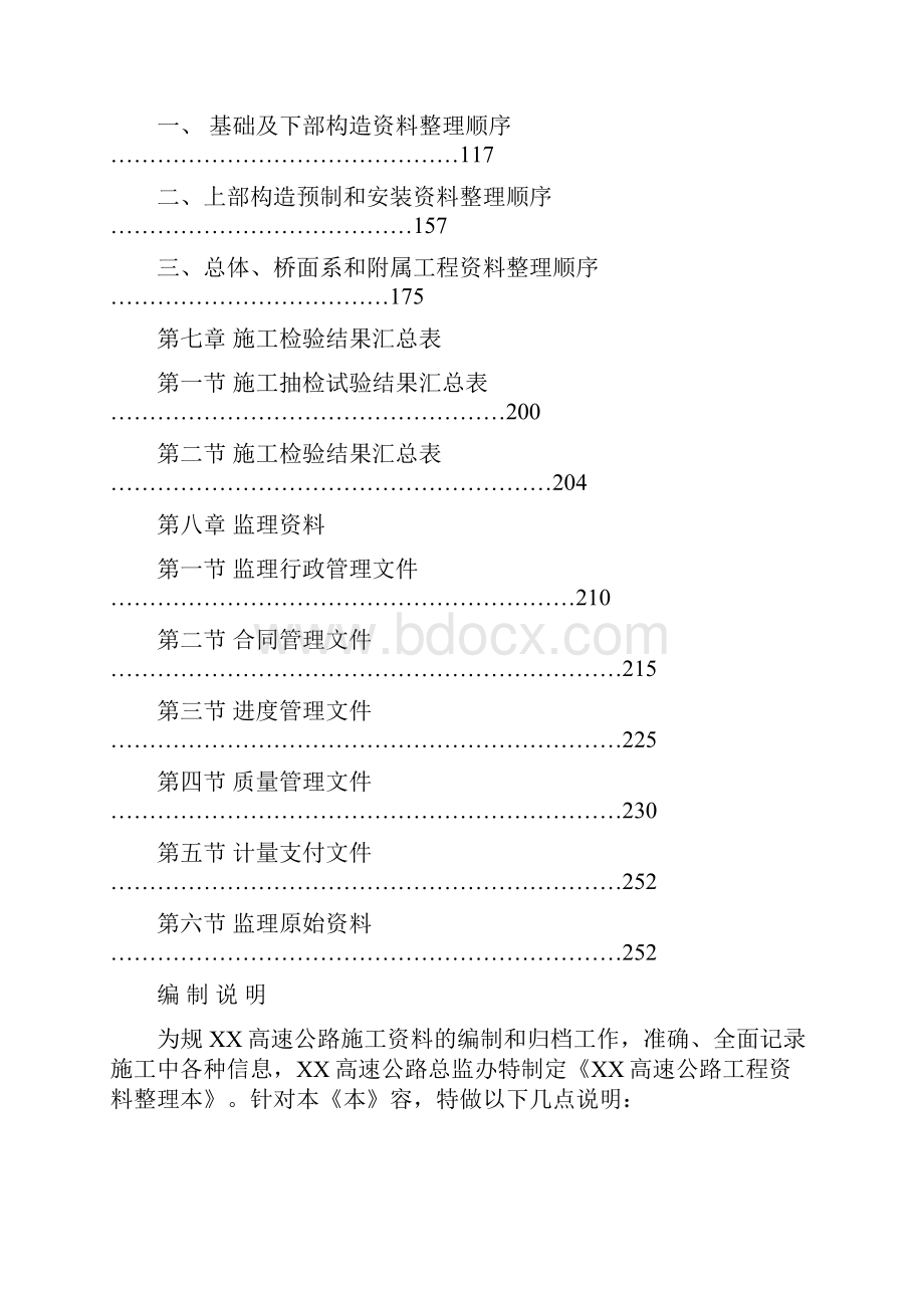 公路资料整理范本填写.docx_第3页