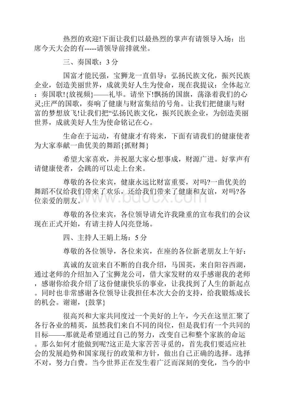 招商主持词开场白.docx_第2页