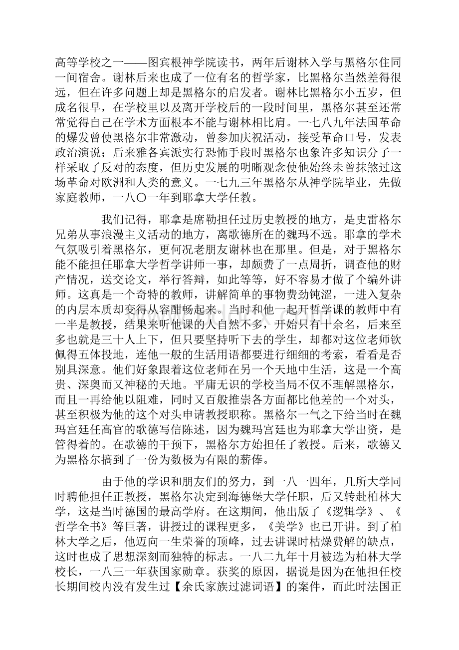 第十一章 黑格尔的戏剧美学.docx_第2页