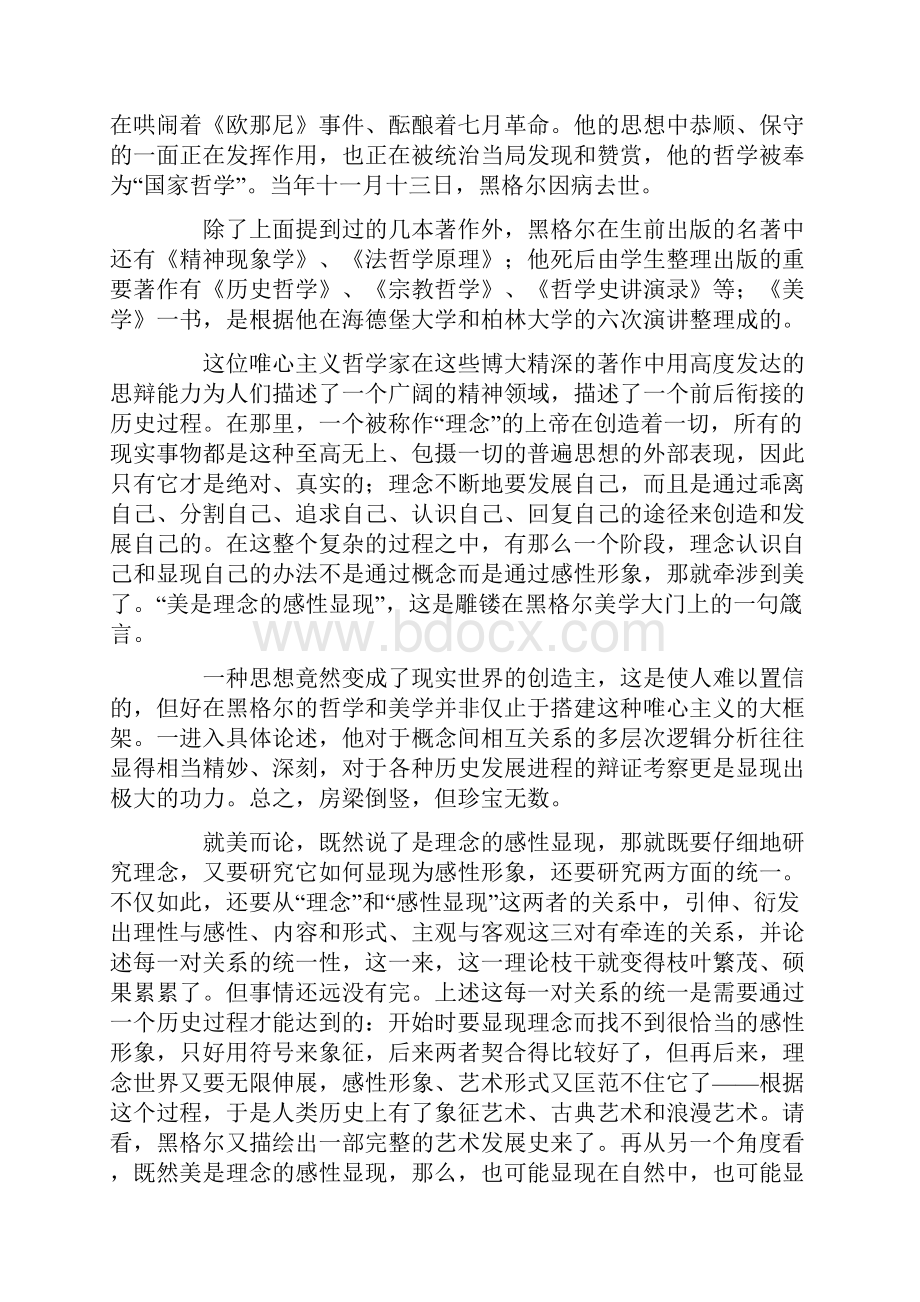 第十一章 黑格尔的戏剧美学.docx_第3页