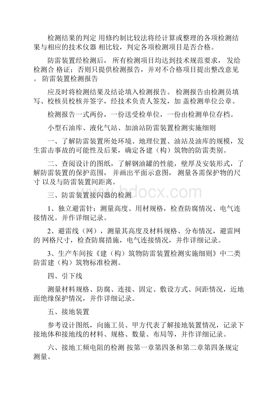 防雷装置检测实施细则.docx_第2页