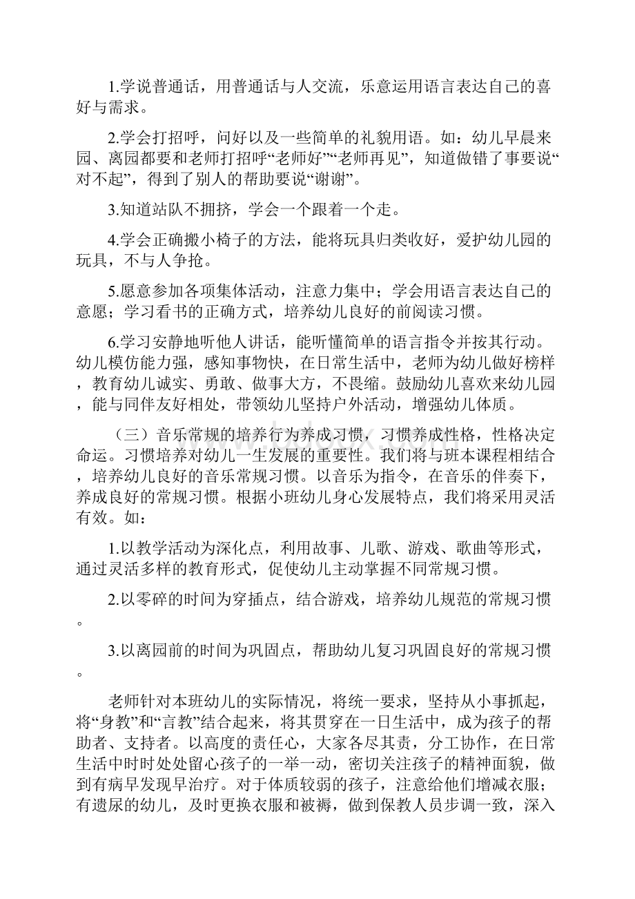 2幼儿园素质教育实施方案.docx_第2页