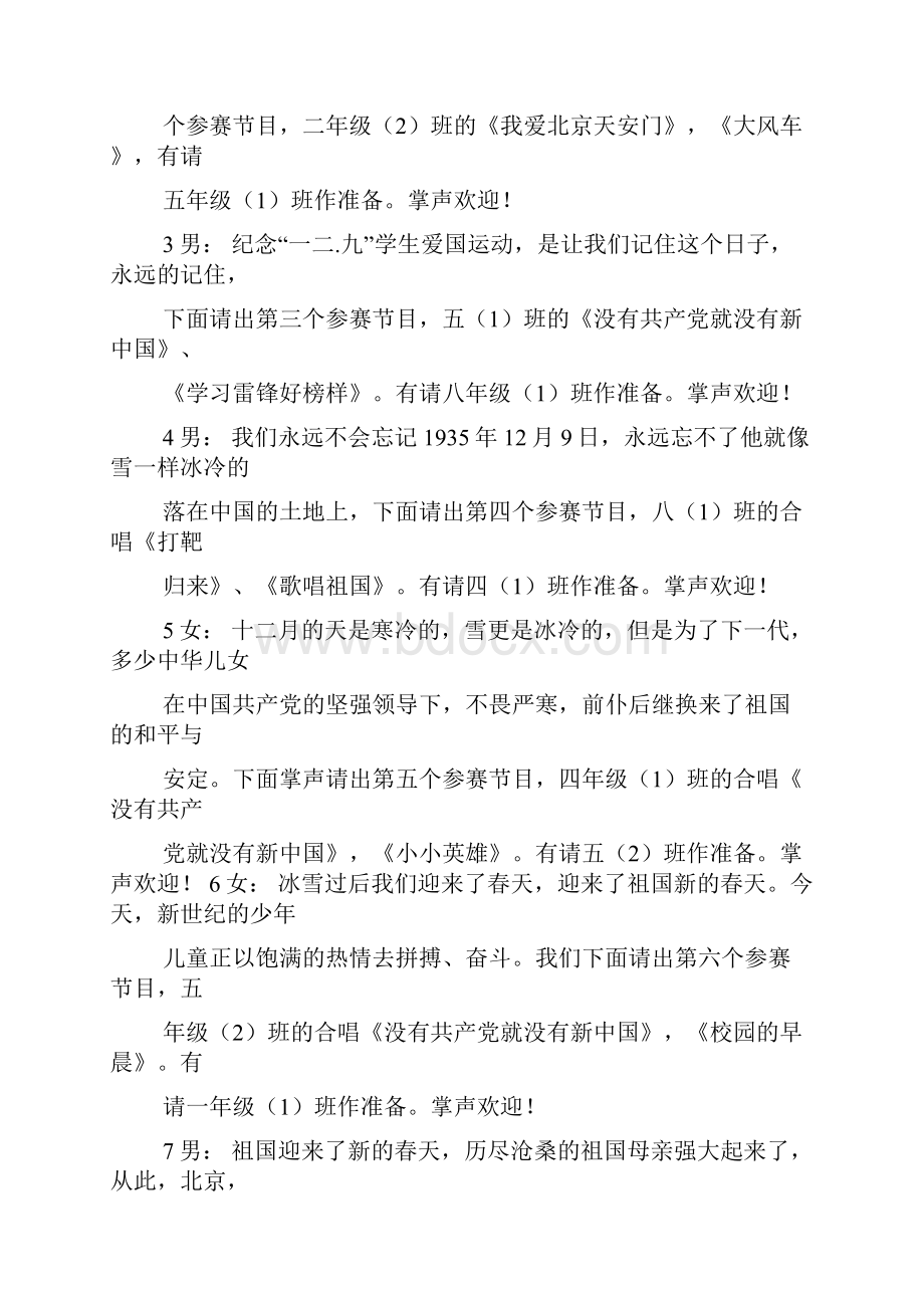 一二九纪念活动标语口号.docx_第3页