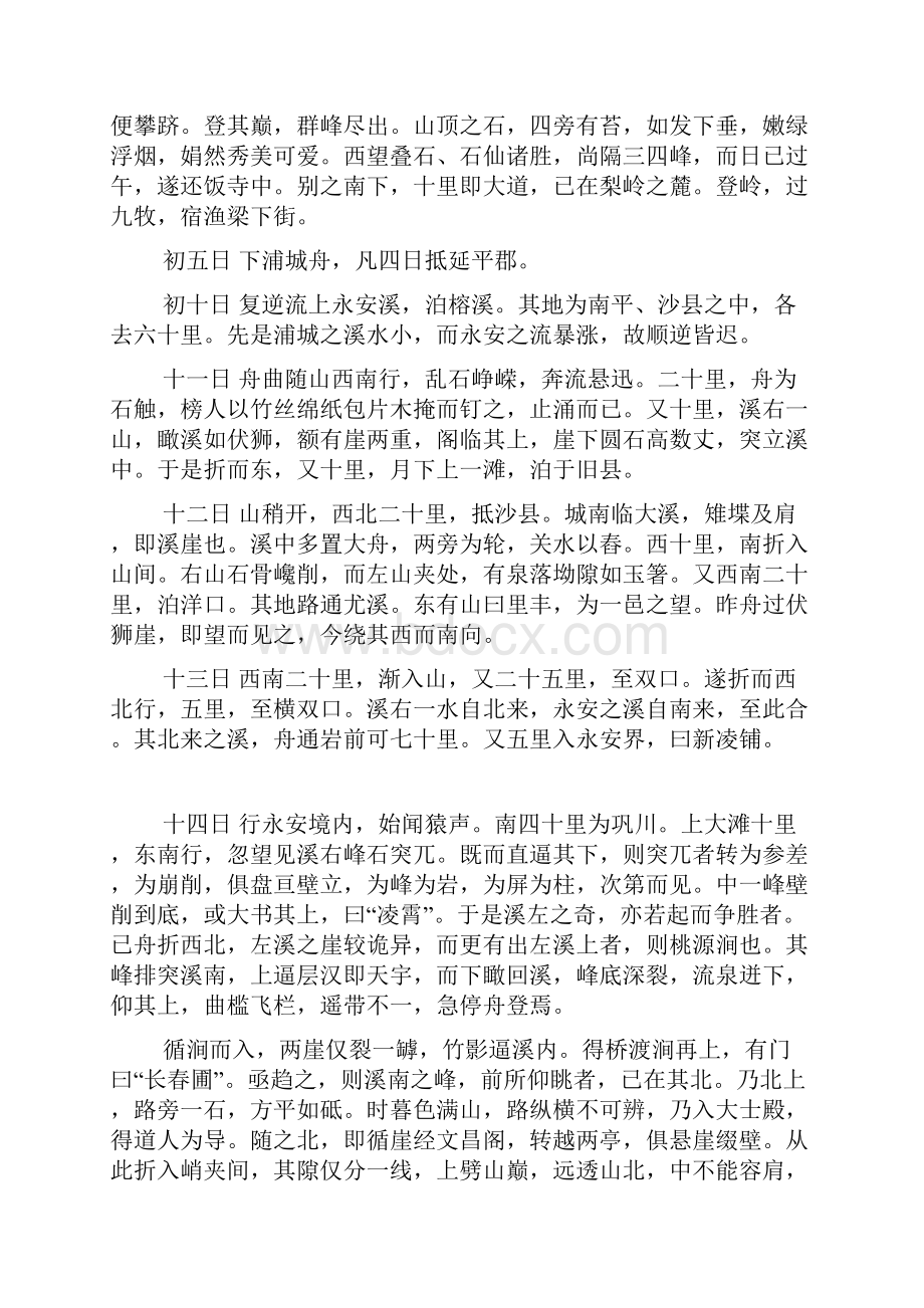 徐霞客游记闽游日记后.docx_第3页