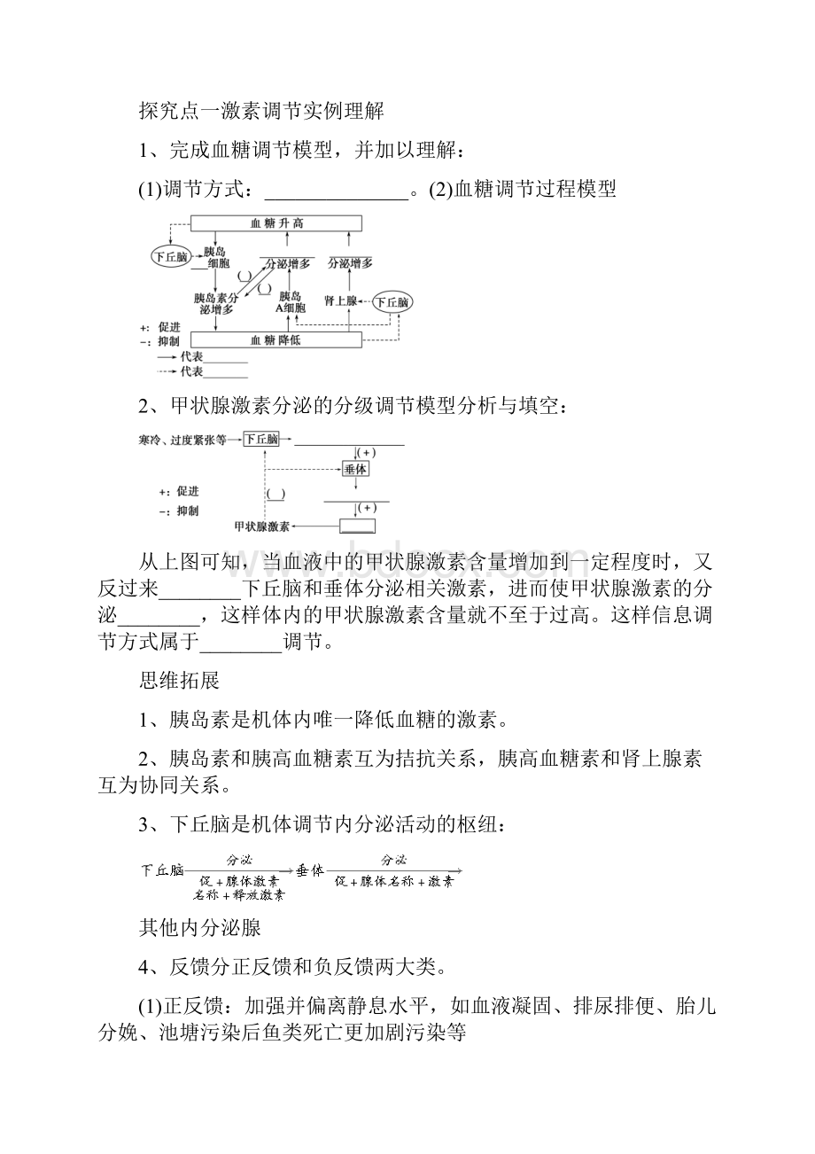 高考生物二轮练习学案35 通过激素的调节 神经调节与体液调节的关系.docx_第3页