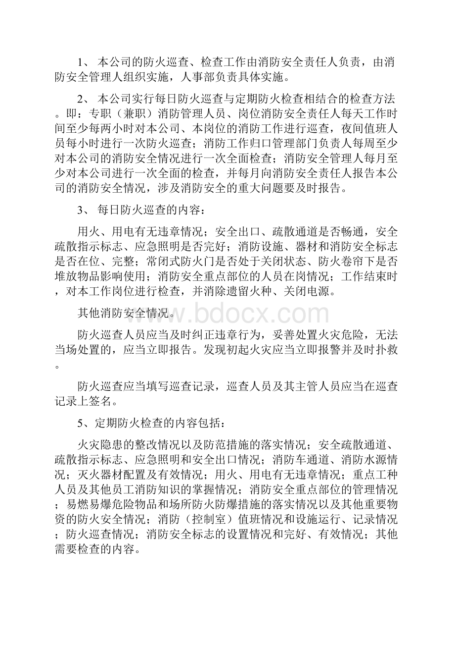 消防安全管理制度汇编.docx_第2页