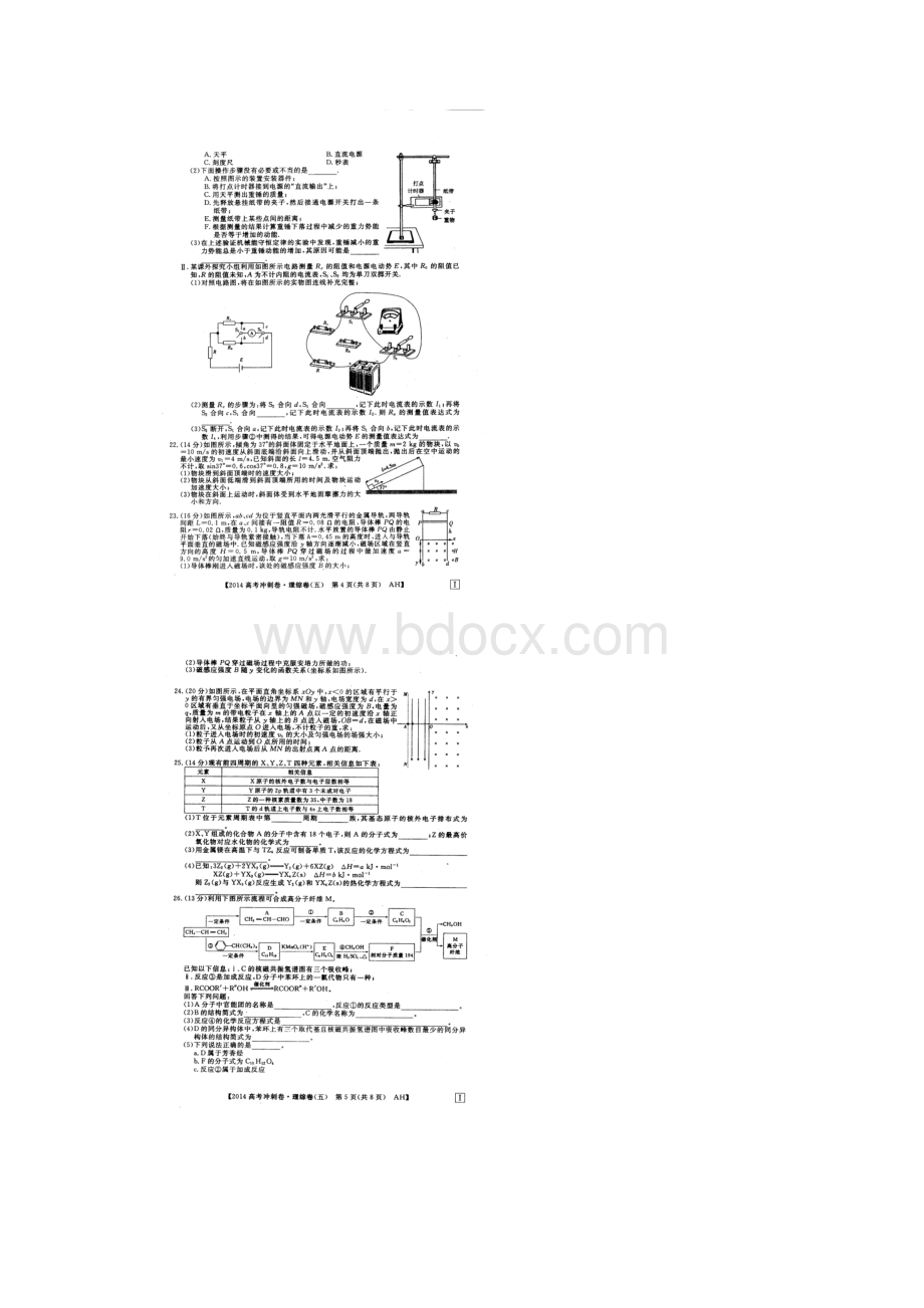 安徽省届高三高考冲刺调研卷五理综试题 扫描版含答案.docx_第3页