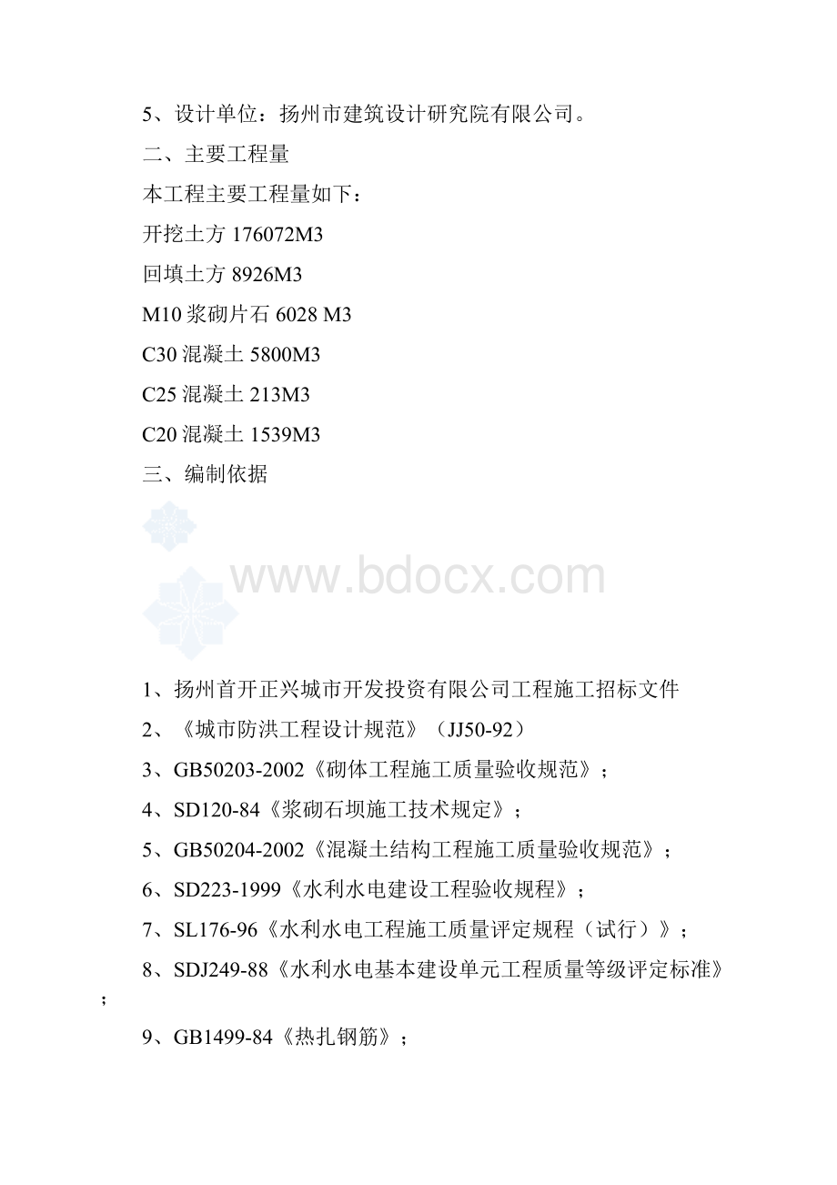 水街河道工程施工组织设计 11.docx_第3页