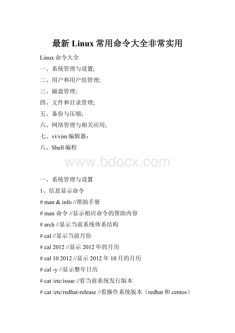 最新Linux常用命令大全非常实用.docx
