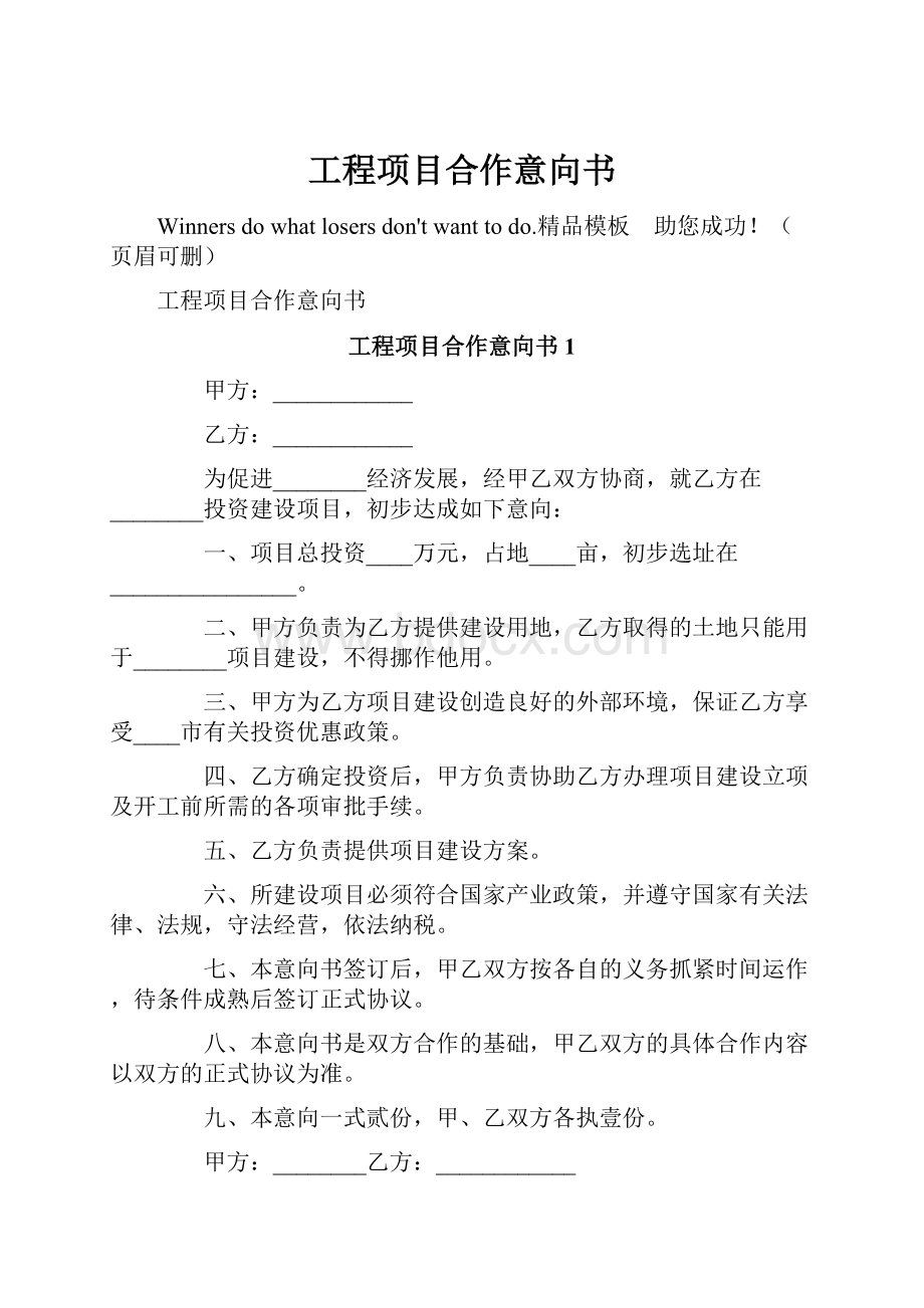 工程项目合作意向书.docx_第1页