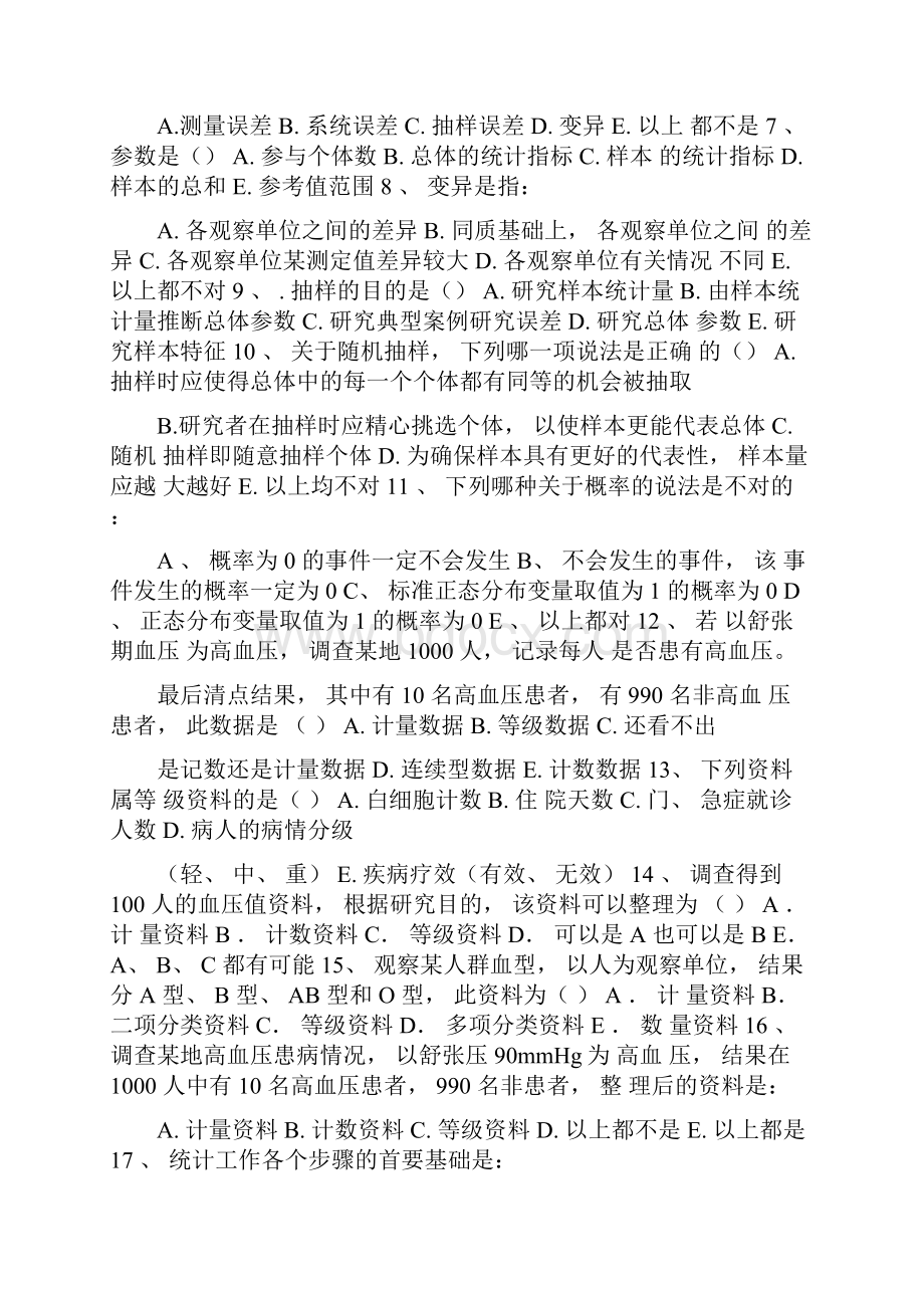 ettvyso医学统计学习题0.docx_第2页