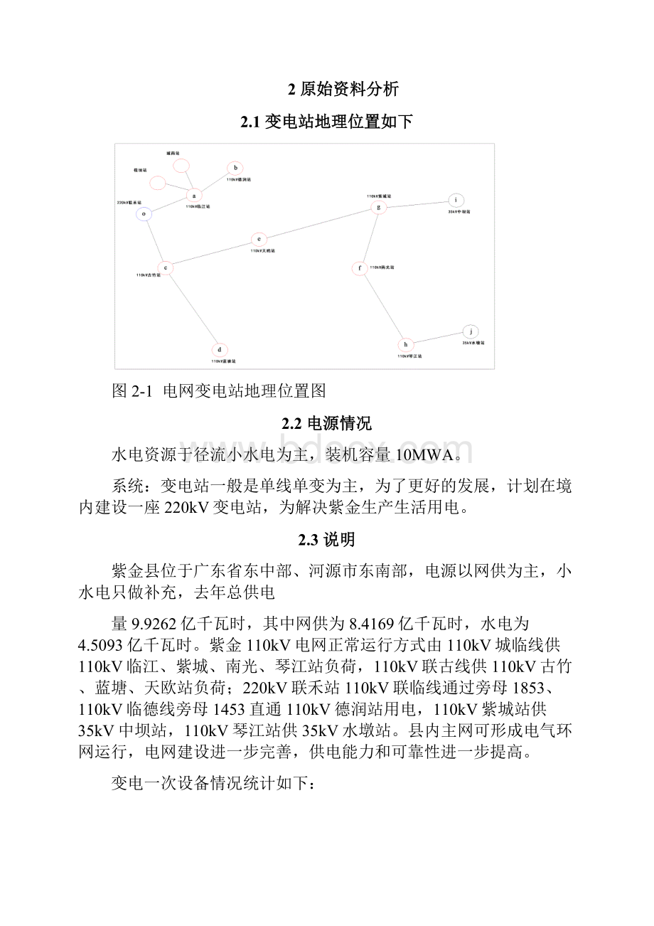 电力网络规划设计毕业论文.docx_第3页