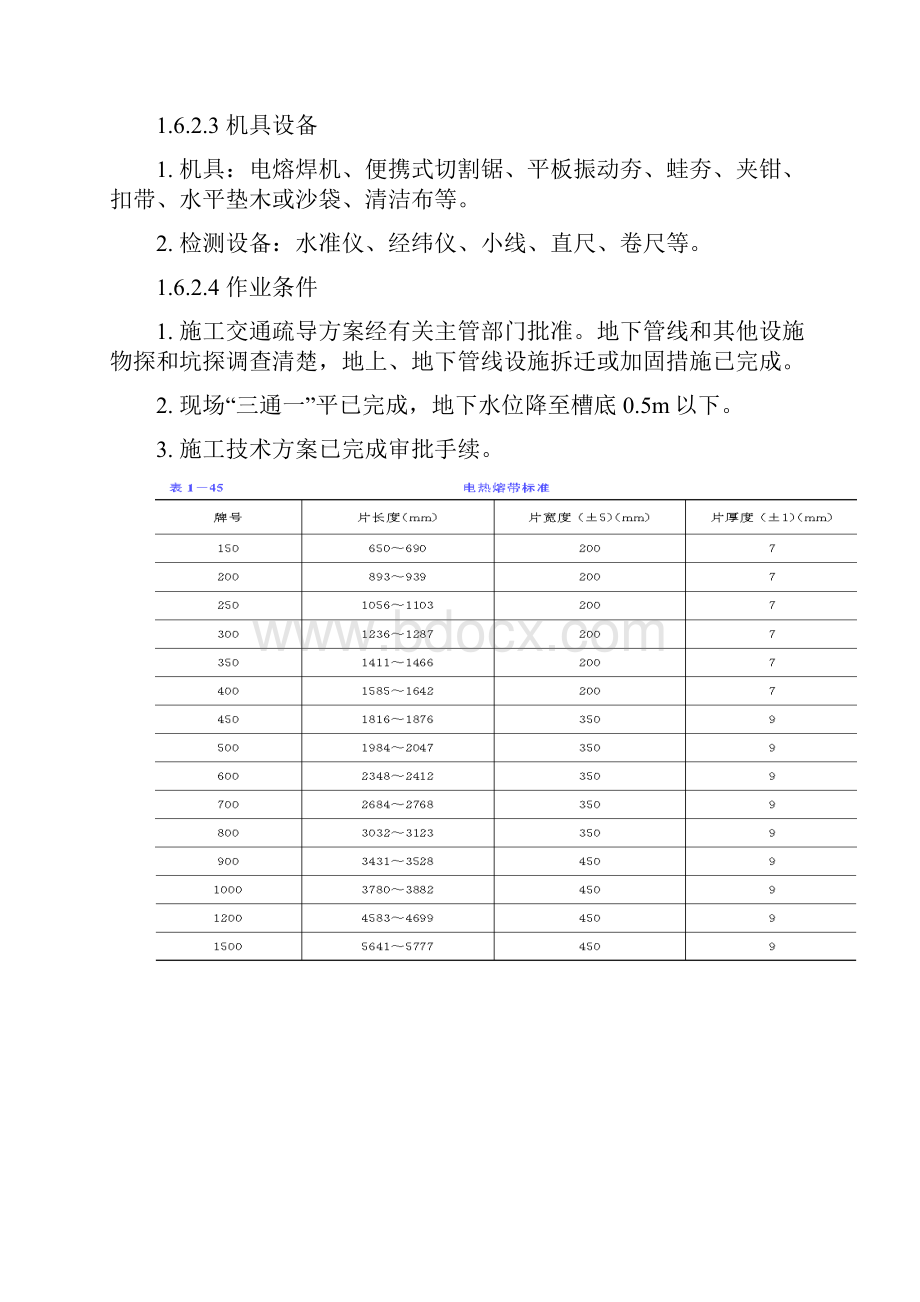 PE管施工技术交底.docx_第2页