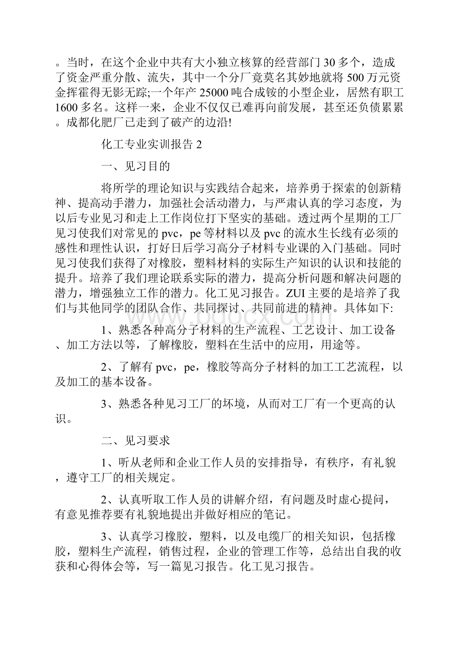 化工专业实训报告.docx_第3页