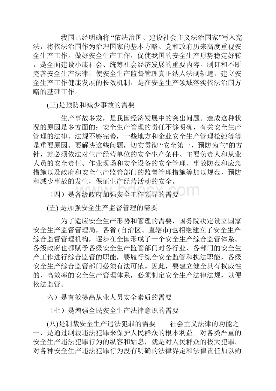 注册安全工程师法律法规doc.docx_第3页