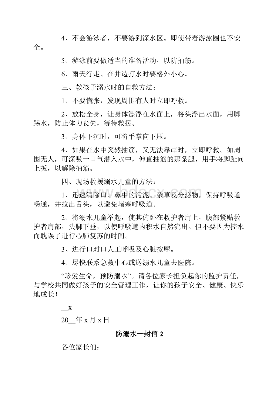 防溺水一封信范文通用6篇.docx_第2页