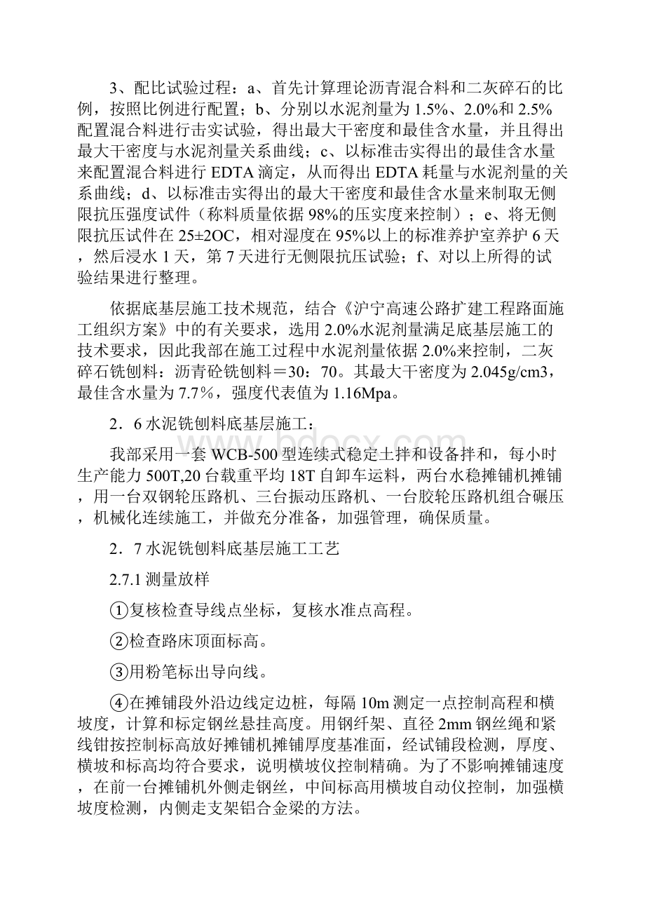 路面铣刨料掺水泥冷再生施工技术.docx_第3页