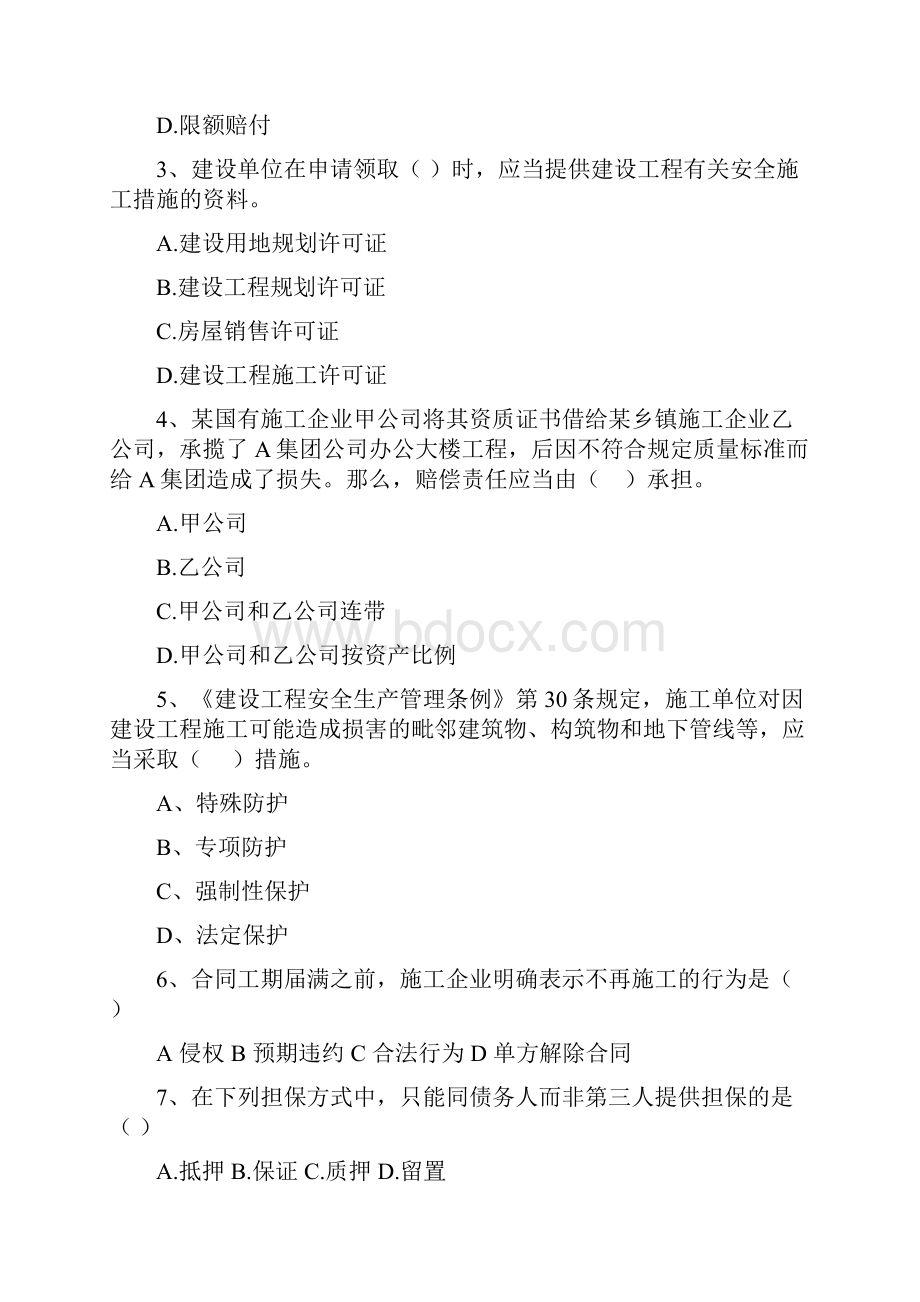 版注册二级建造师《建设工程法规及相关知识》测试题B卷 附答案.docx_第2页