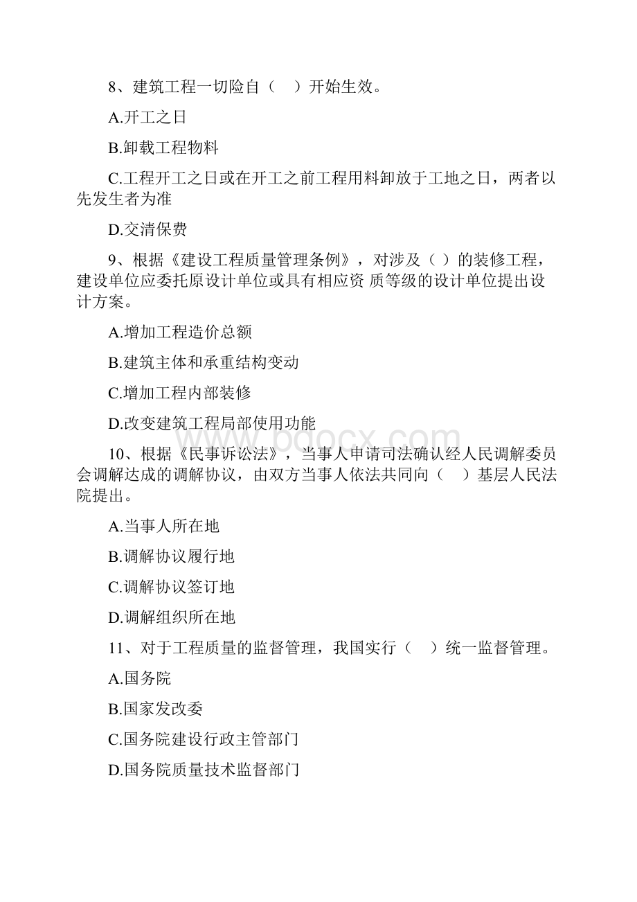 版注册二级建造师《建设工程法规及相关知识》测试题B卷 附答案.docx_第3页