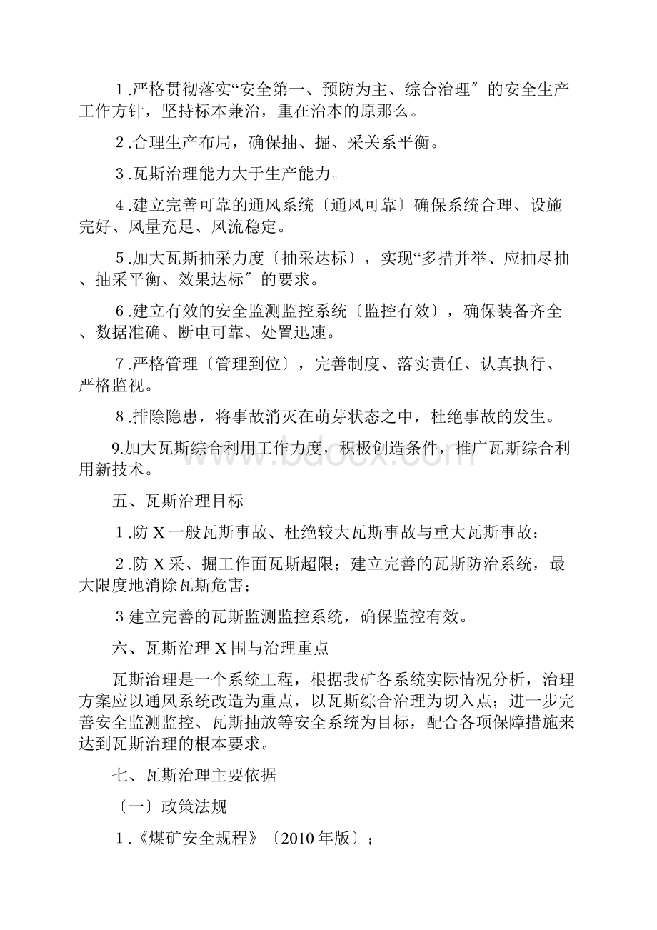 煤矿瓦斯治理方案.docx_第2页