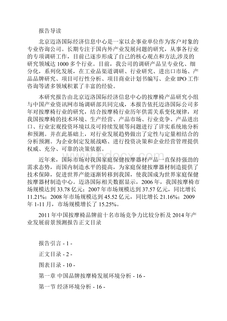 中国按摩椅品牌前十名市场竞争力比较分析.docx_第2页