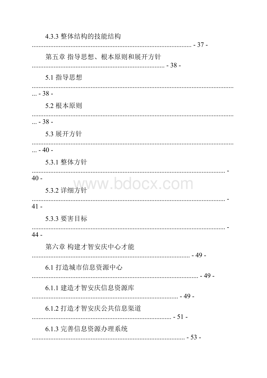 安庆市智慧城市建设总体规划方案doc.docx_第3页