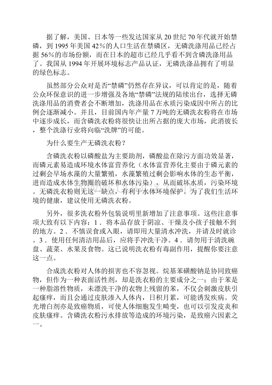 为什么要使用无磷洗衣粉.docx_第2页