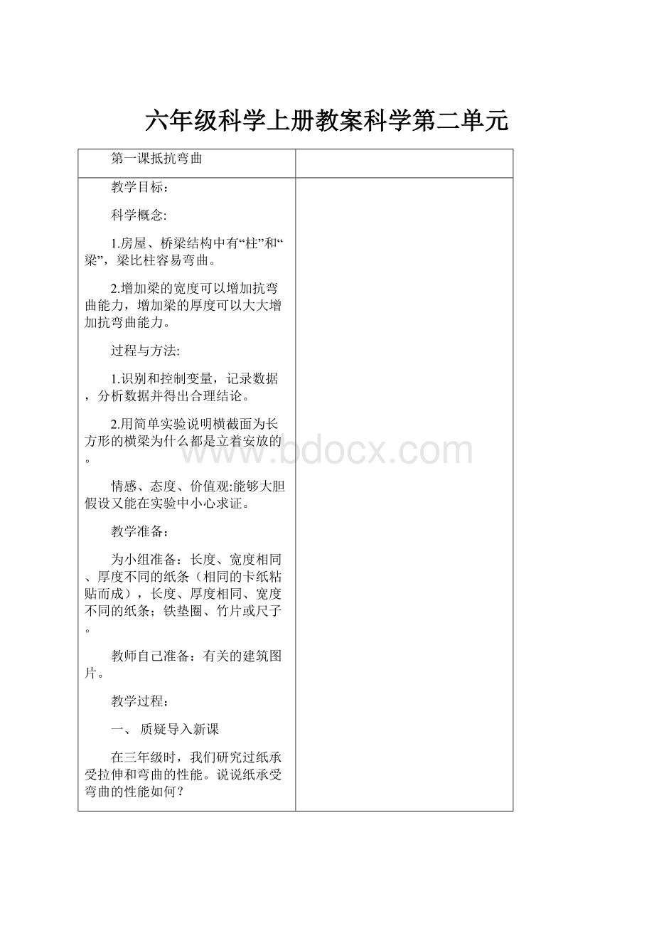 六年级科学上册教案科学第二单元.docx_第1页