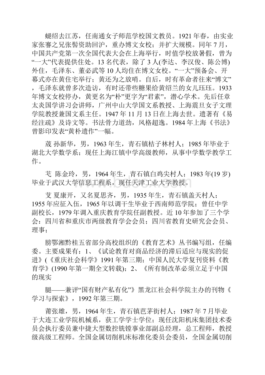 青石镇教授名人录.docx_第3页