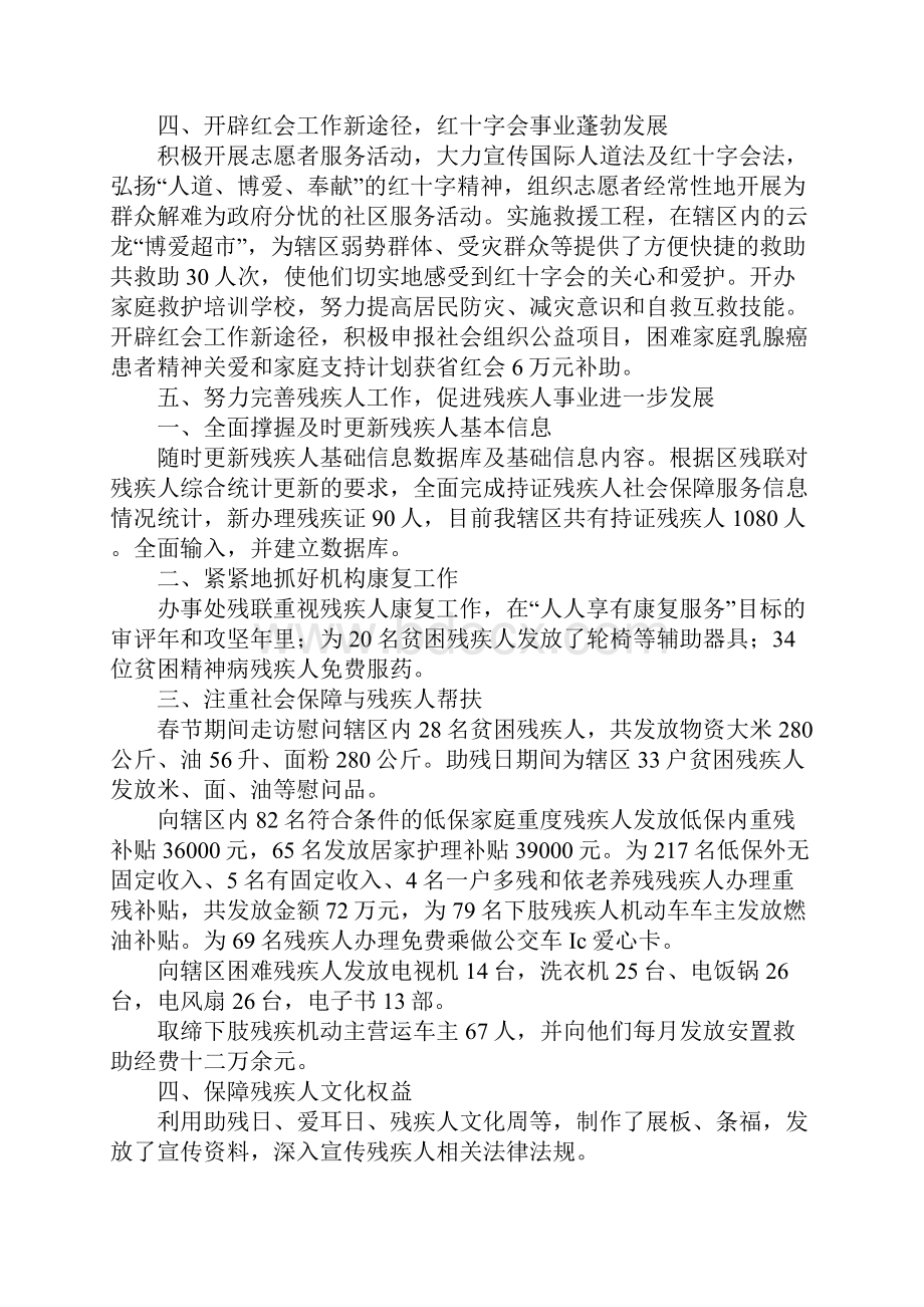 街道办事处上半年工作总结10篇.docx_第2页