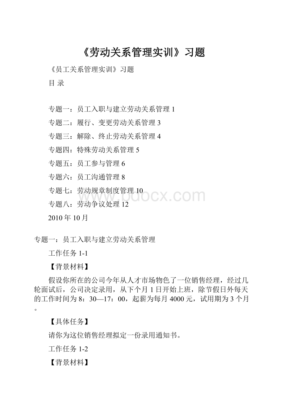 《劳动关系管理实训》习题.docx_第1页