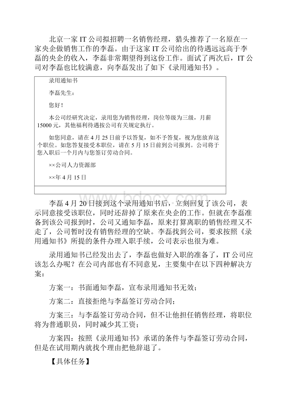 《劳动关系管理实训》习题.docx_第2页