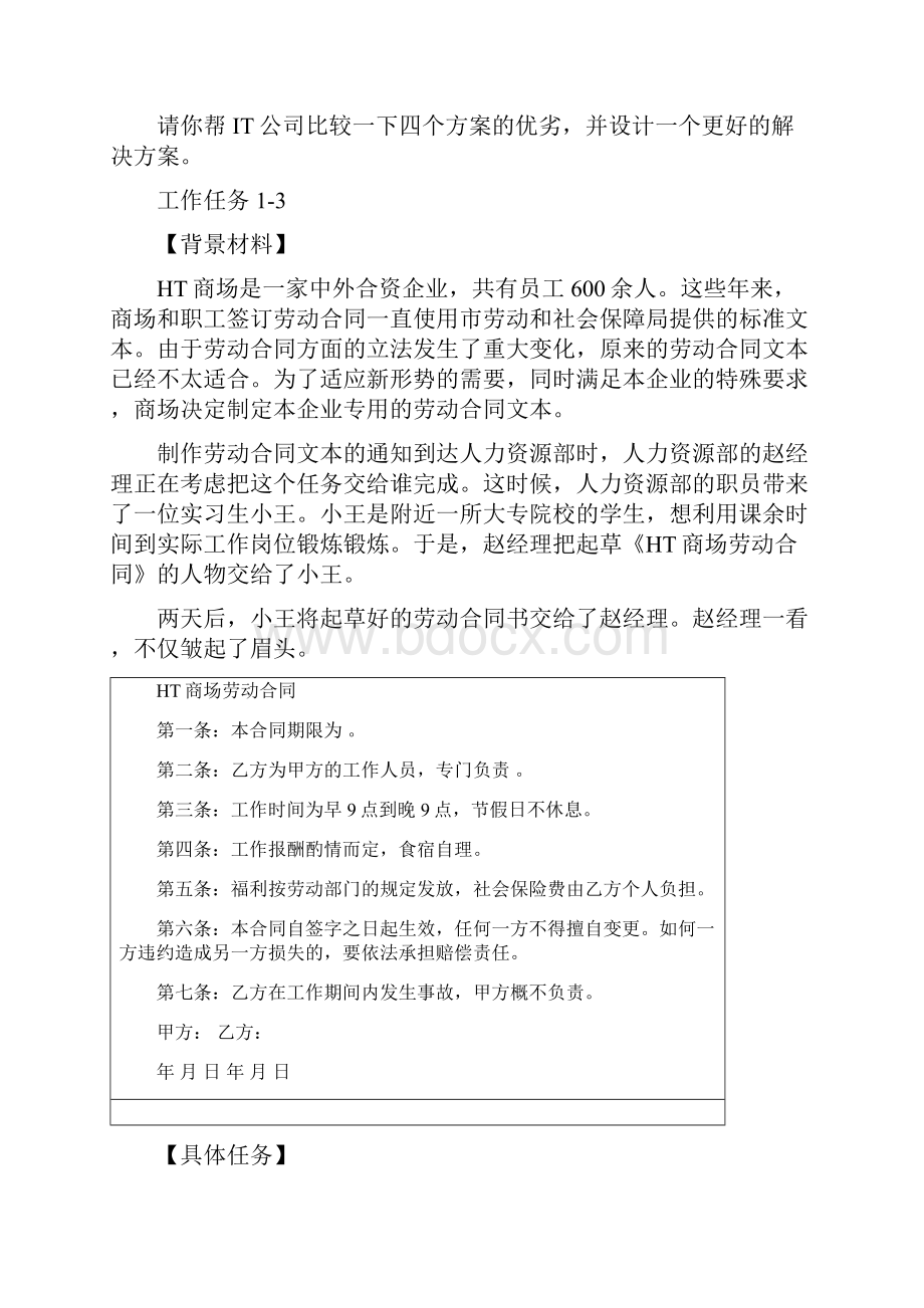 《劳动关系管理实训》习题.docx_第3页