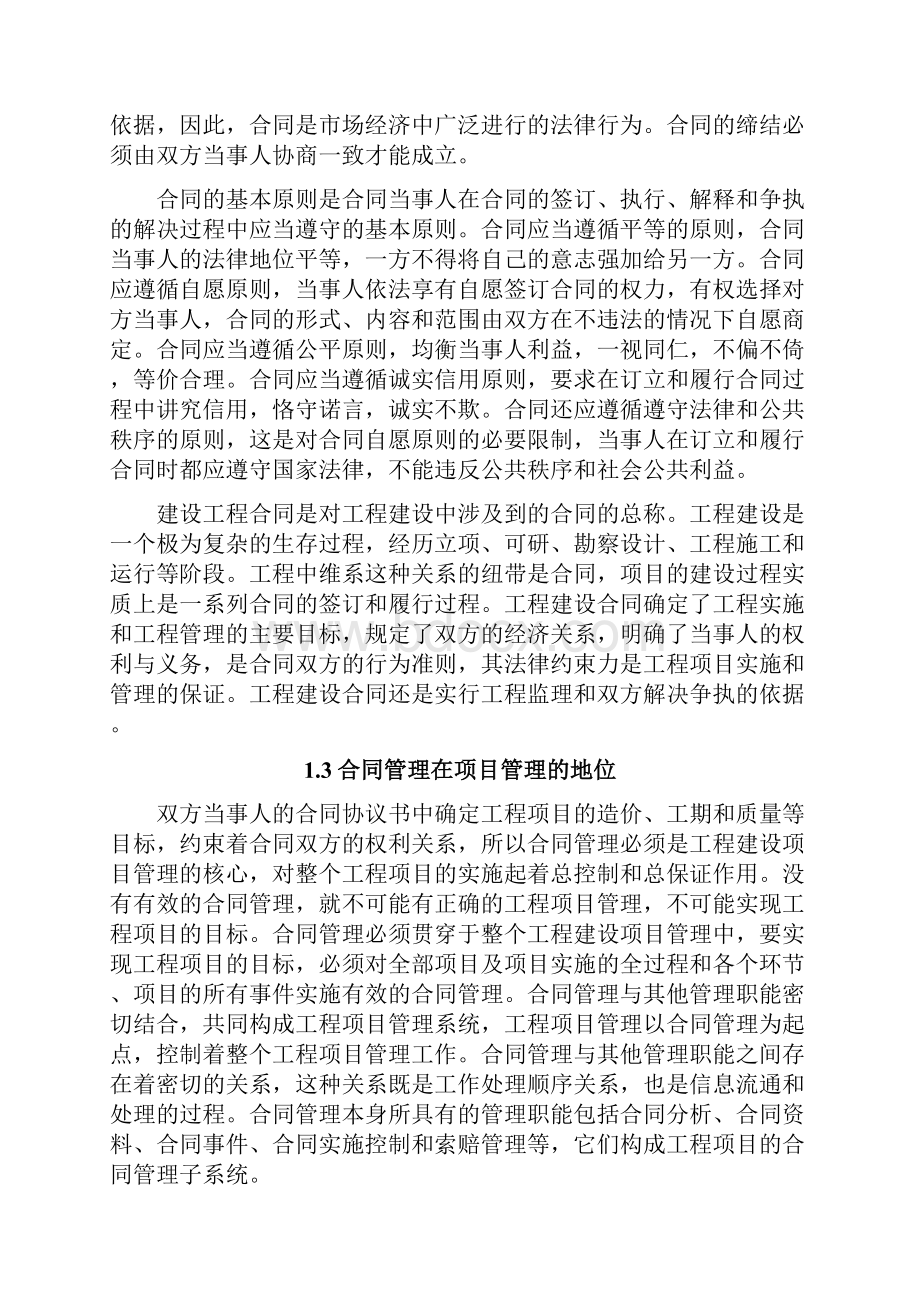 招投标与合同管理在实践中的问题探析.docx_第3页